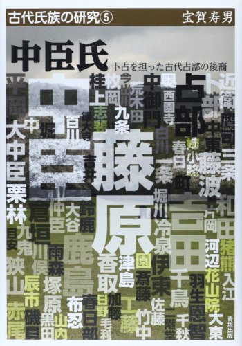 Amazon.co.jp: 宝賀 寿男: 本、バイオグラフィー、最新アップデート